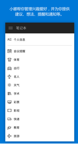 微软小娜cortana安卓版下载-微软小娜cortana手机版下载v3.3.3.2876