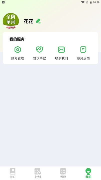 全阶单词最新版下载-全阶单词手机版下载v1.0.3