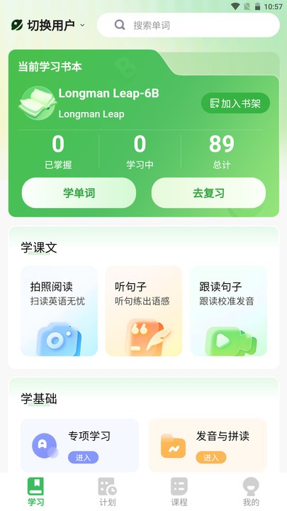 全阶单词最新版下载-全阶单词手机版下载v1.0.3