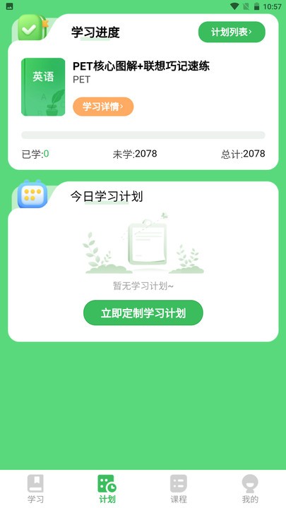 全阶单词最新版下载-全阶单词手机版下载v1.0.3