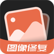 照片修复器免费版