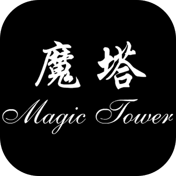 魔塔24层手机版最新版