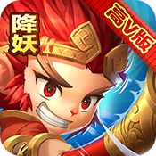 西游降妖安卓破解版免费