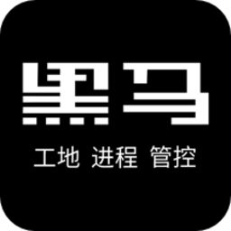 黑马工地app安卓版