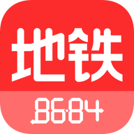 8684地铁查询app最新版