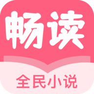 畅读全民小说app免费阅读