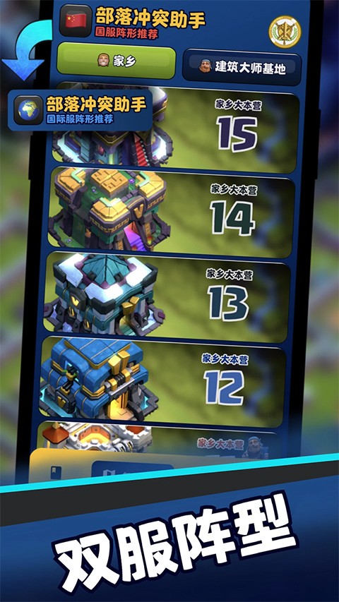 部落冲突助手最新版下载-部落冲突助手安卓版下载v2.0.3