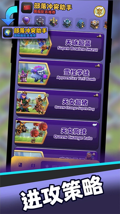 部落冲突助手最新版下载-部落冲突助手安卓版下载v2.0.3