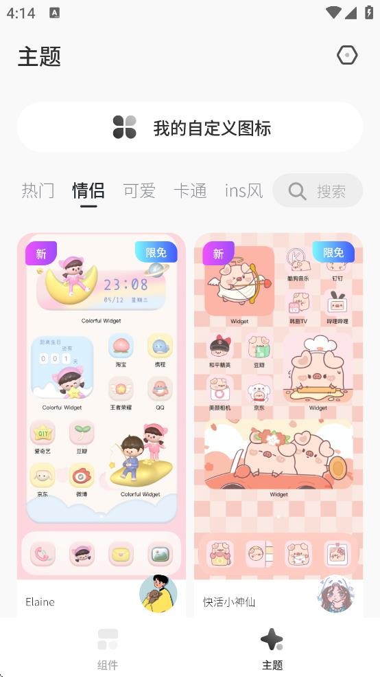 桌面变变变手机版下载-桌面变变变安卓版下载v1.6.1