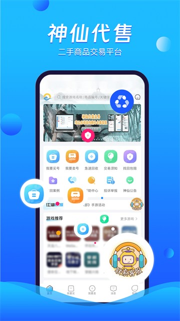 神仙交易平台安卓版下载-神仙交易平台最新版下载v2.8.0