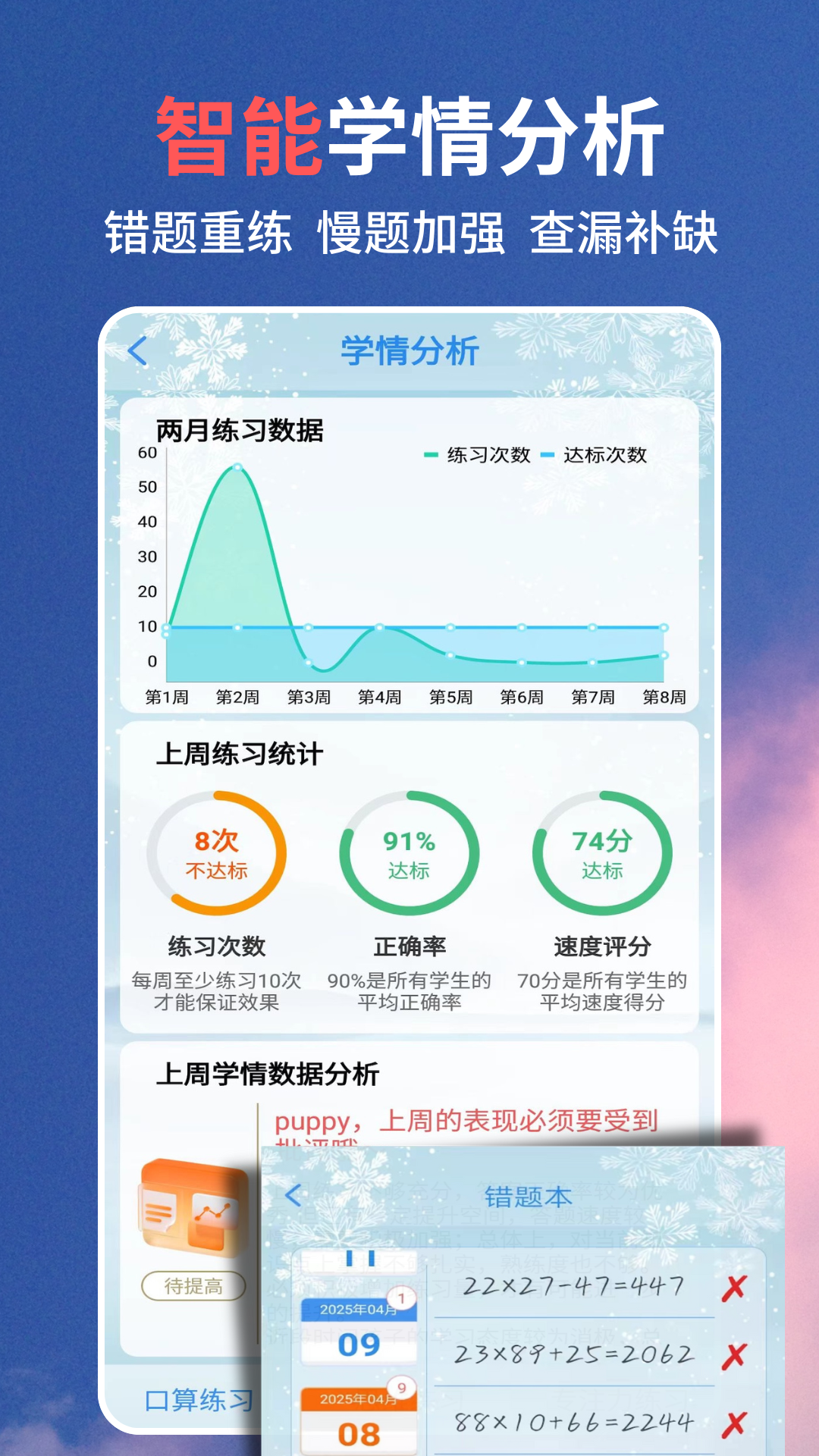口算同步练最新版下载-口算同步练免费版下载v2.2.7