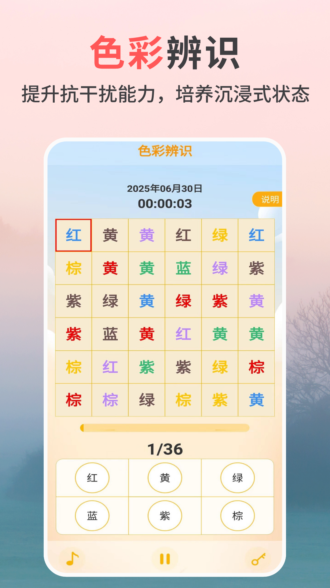 专注力天天练最新版下载-专注力天天练安卓版下载v2.2.7