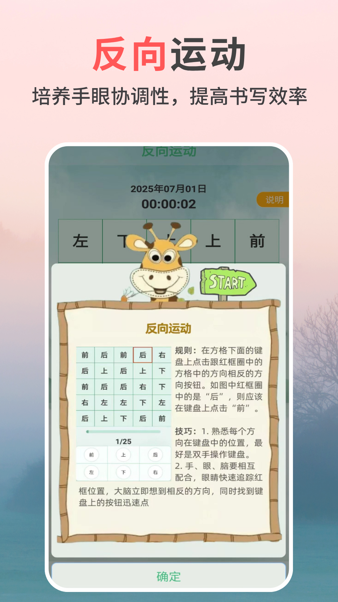 专注力天天练最新版下载-专注力天天练安卓版下载v2.2.7