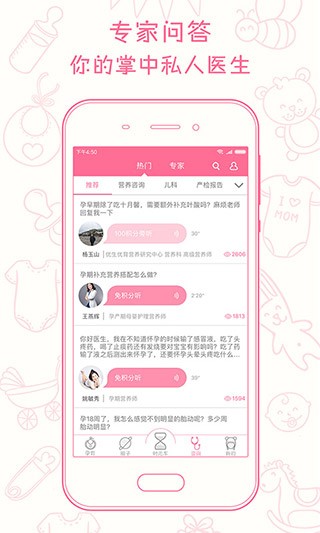 新妈新宝安卓版下载-新妈新宝最新版下载v2.0.3