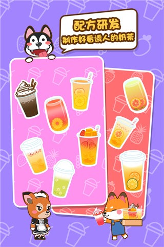 我的奶茶屋最新版下载-我的奶茶屋免费版下载v2.4.7.9