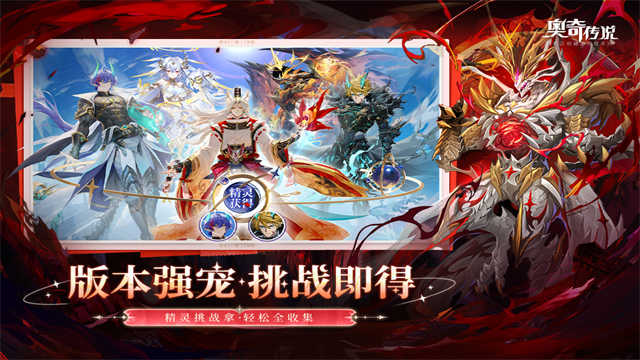 奥奇传说最新版下载-奥奇传说安卓版下载v8.0.2043