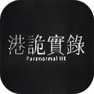 《港诡实录》免安装简体中文Steam版