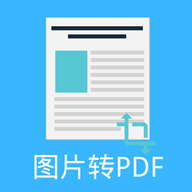 图片pdf转换器 v1.7.8.0 最新绿色版