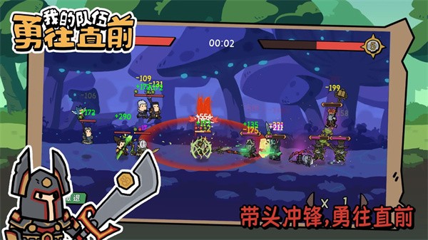 我的队伍勇往直前破解版下载-我的队伍勇往直前最新版下载v1.3.1