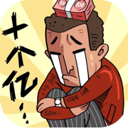 首富特烦恼 v3.2.9 苹果版