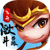 激斗西游 v2.1.0 苹果版