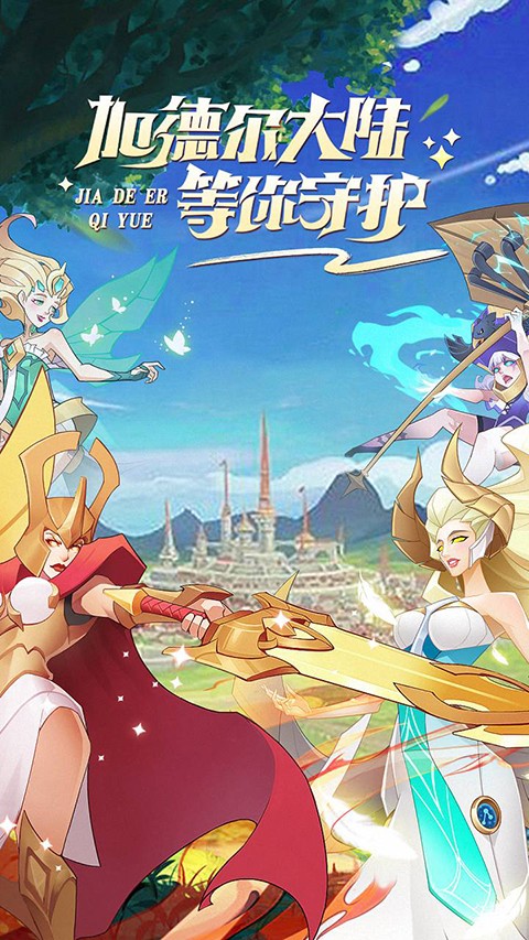 加德尔契约中文版下载-加德尔契约手机版下载v1.5.0.0