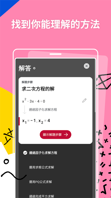 PhotoMath数学最新版下载-PhotoMath数学安卓版下载v1.6