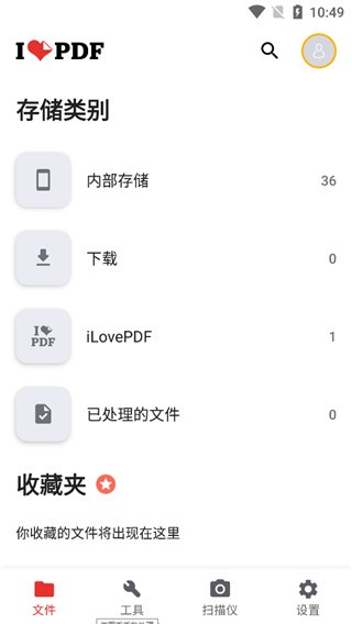 iLovePDF编辑器中文版下载-iLovePDF编辑器手机版下载v3.9.1