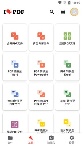 iLovePDF编辑器中文版下载-iLovePDF编辑器手机版下载v3.9.1