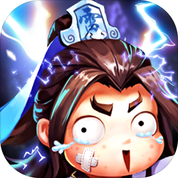 天雷别劈我 v1.03 苹果版