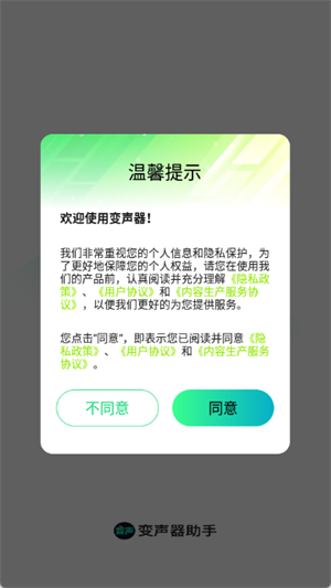 变声器助手最新版下载-变声器助手安卓版下载v1.3.1