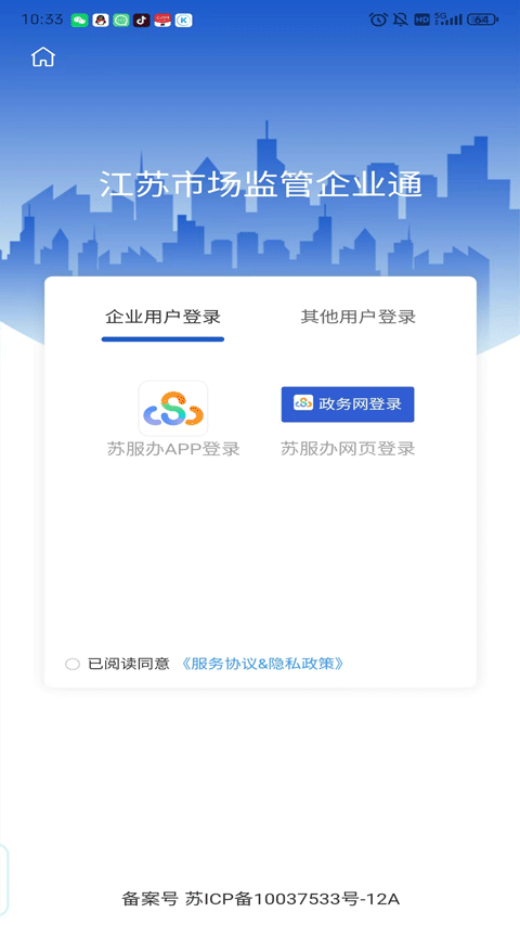 企业通手机版下载-企业通最新版下载v1.2.8