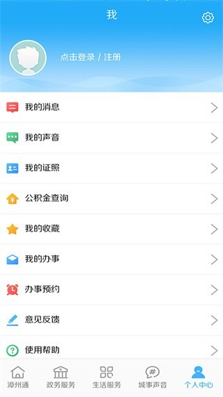漳州通最新版下载-漳州通安卓版下载v6.1.6