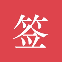 电子签名APP v2.5.2 安卓版