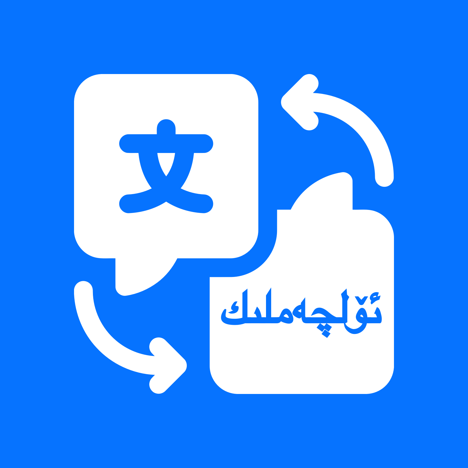 维汉智能翻译 v5.2.2 苹果最新版