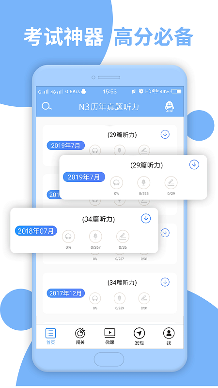 日语N3听力安卓版下载-日语N3听力最新版下载v4.9.62
