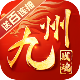 九州战魂（超V版）安卓版