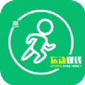运动赚钱 v1.7.1 安卓手机版