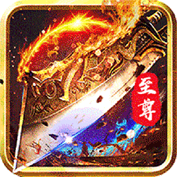 命运之刃（放开版）安卓版