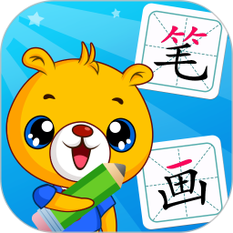 汉字笔画（汉字学习软件）v5.1.2 安卓破解版
