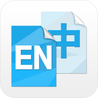 中英互译 v4.6.0 官方安卓版