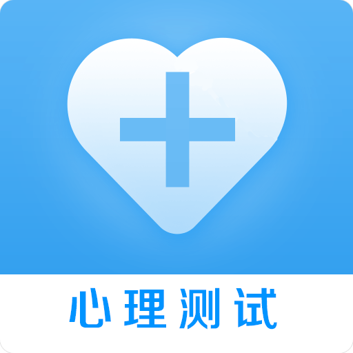 超全心理测试 v1.9.3 安卓版