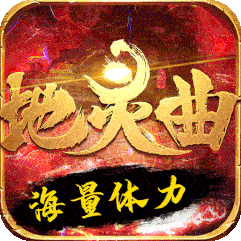 盗墓笔记百度版 v1.3.1 安卓版