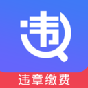 违章12123 v1.0.3 安卓版