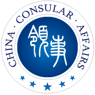 外交部12308 v1.1.0 苹果版