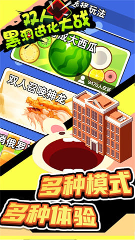 双人黑洞进化大战安卓版下载-双人黑洞进化大战最新版下载v1.0.0