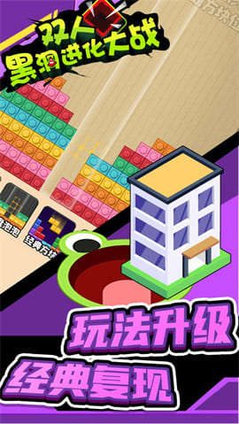 双人黑洞进化大战安卓版下载-双人黑洞进化大战最新版下载v1.0.0