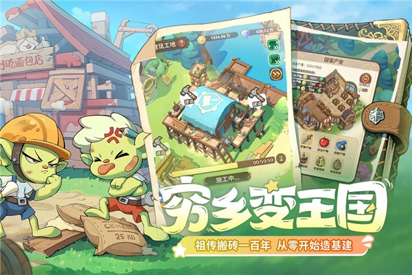 王国大国王最新版下载-王国大国王安卓版下载v2.0
