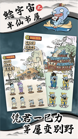 鲶宇宙之半仙书屋最新版下载-鲶宇宙之半仙书屋破解版下载v0.2