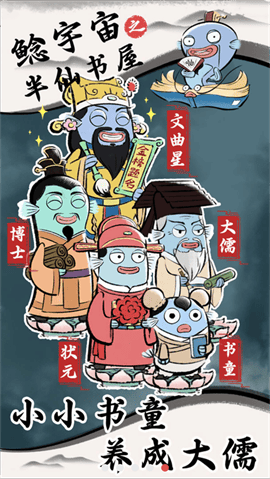 鲶宇宙之半仙书屋最新版下载-鲶宇宙之半仙书屋破解版下载v0.2